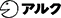 アルク